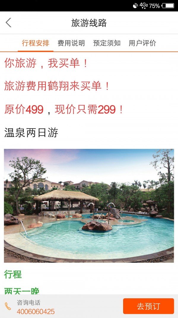 鹤翔旅游