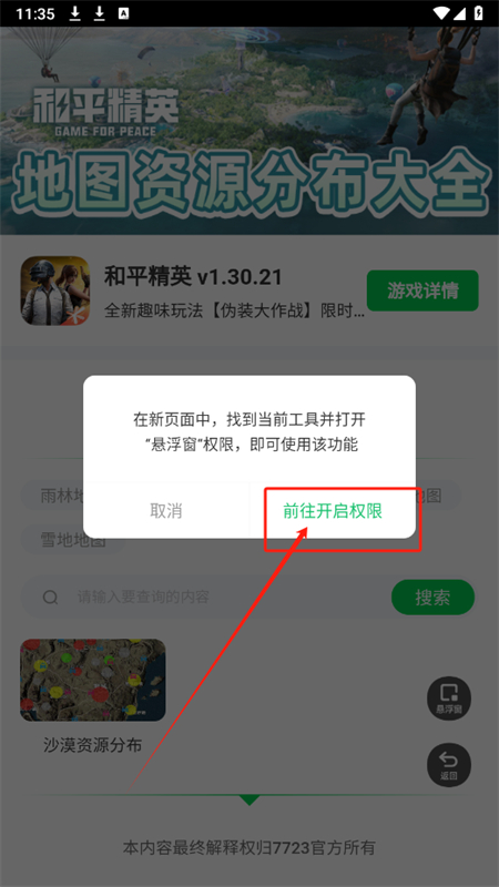 和平精英地图资源工具