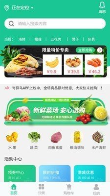 青岛每日生鲜