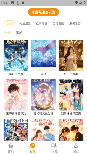 小蘑菇漫画乐园
