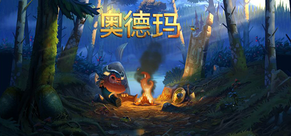 奥德玛完整解锁版