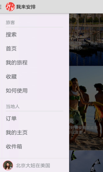 我来安排