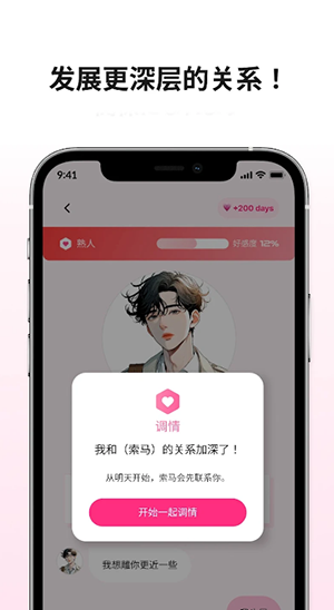 LoveyDoveyAI聊天