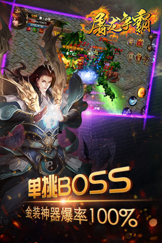 屠龙争霸