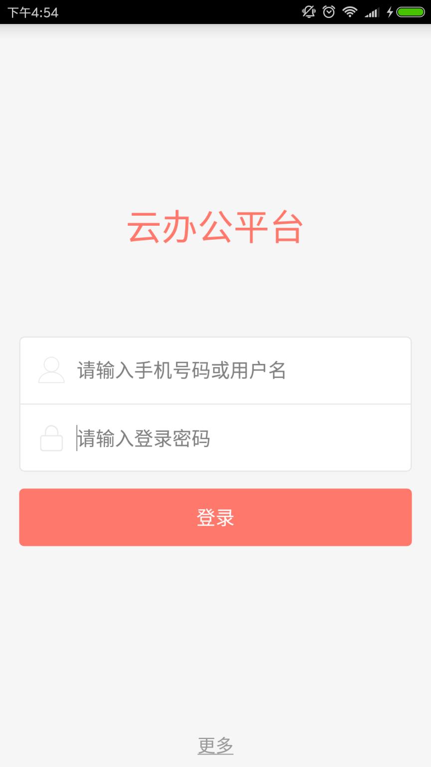 云办公平台