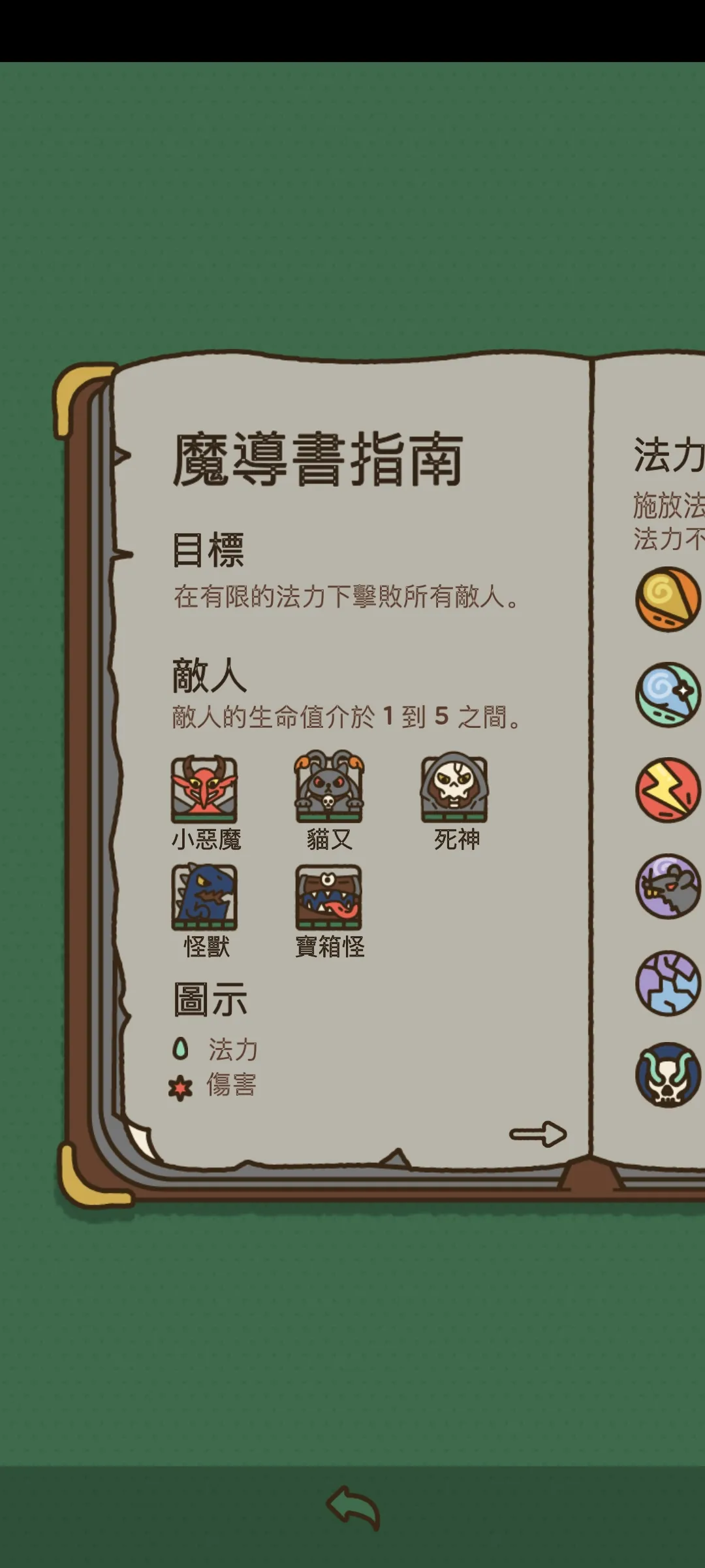 法力值即将耗尽
