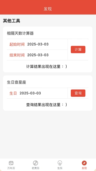 轻简万年历