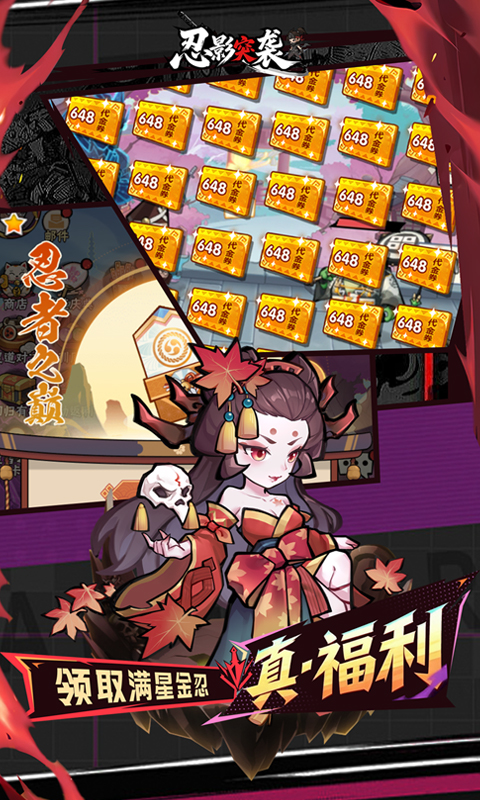 忍影突袭