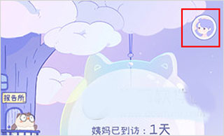 棉棉月历app手机版