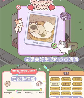 袋中爱中国之家游戏安卓版