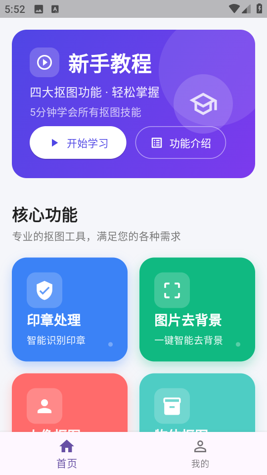 人人抠图