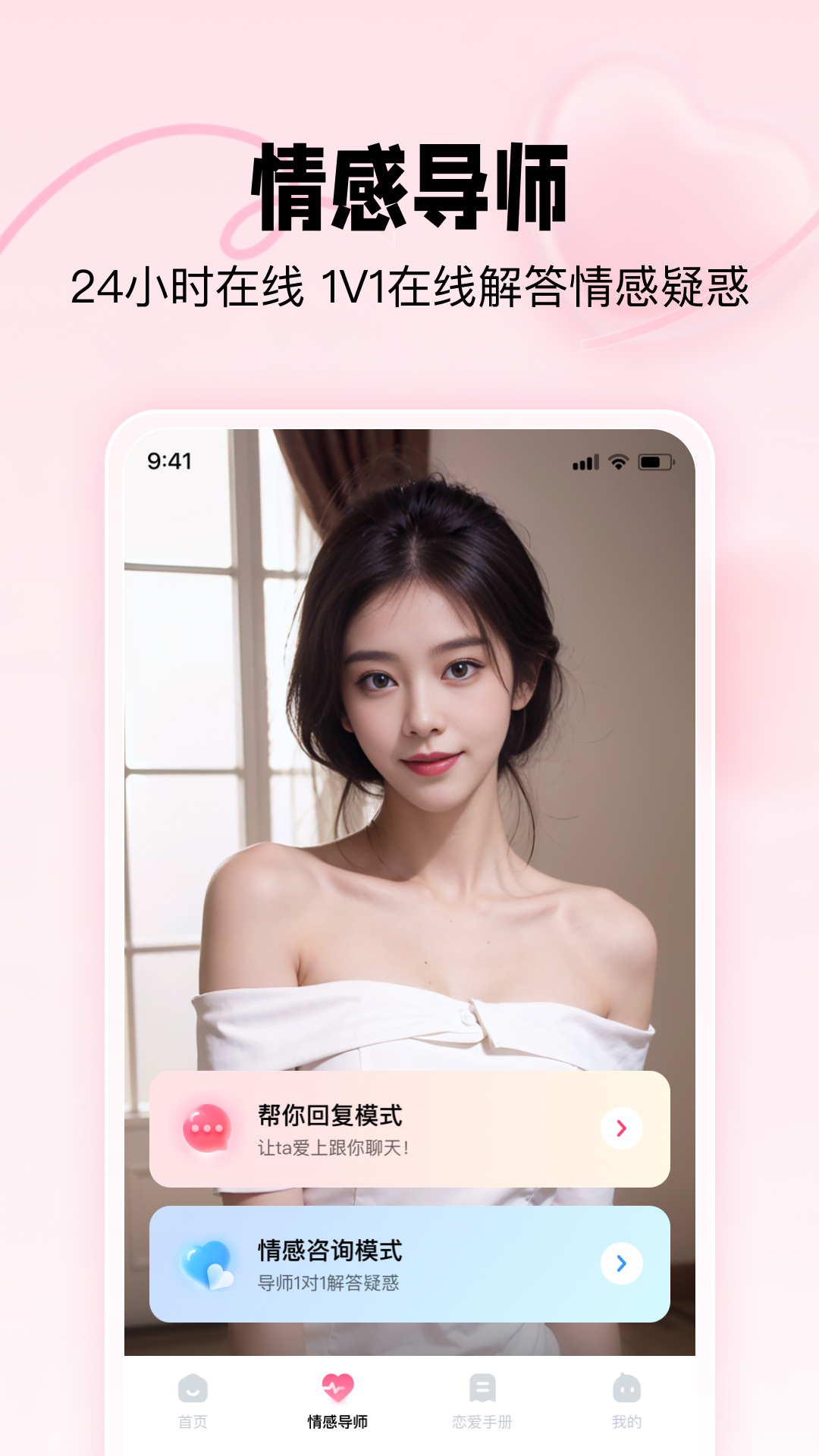 恋爱修炼手册