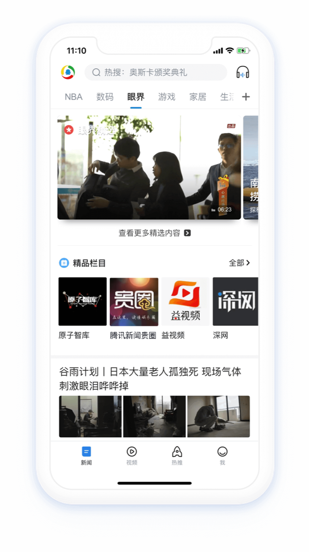 腾讯新闻极速版