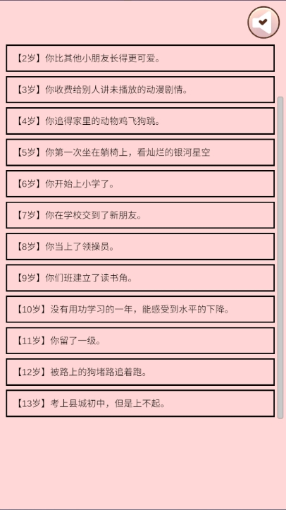 重生我要当老板