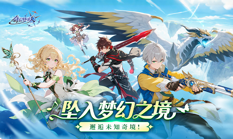 奇幻梦旅人3.5折