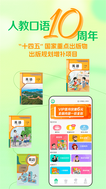 人教口语手机版