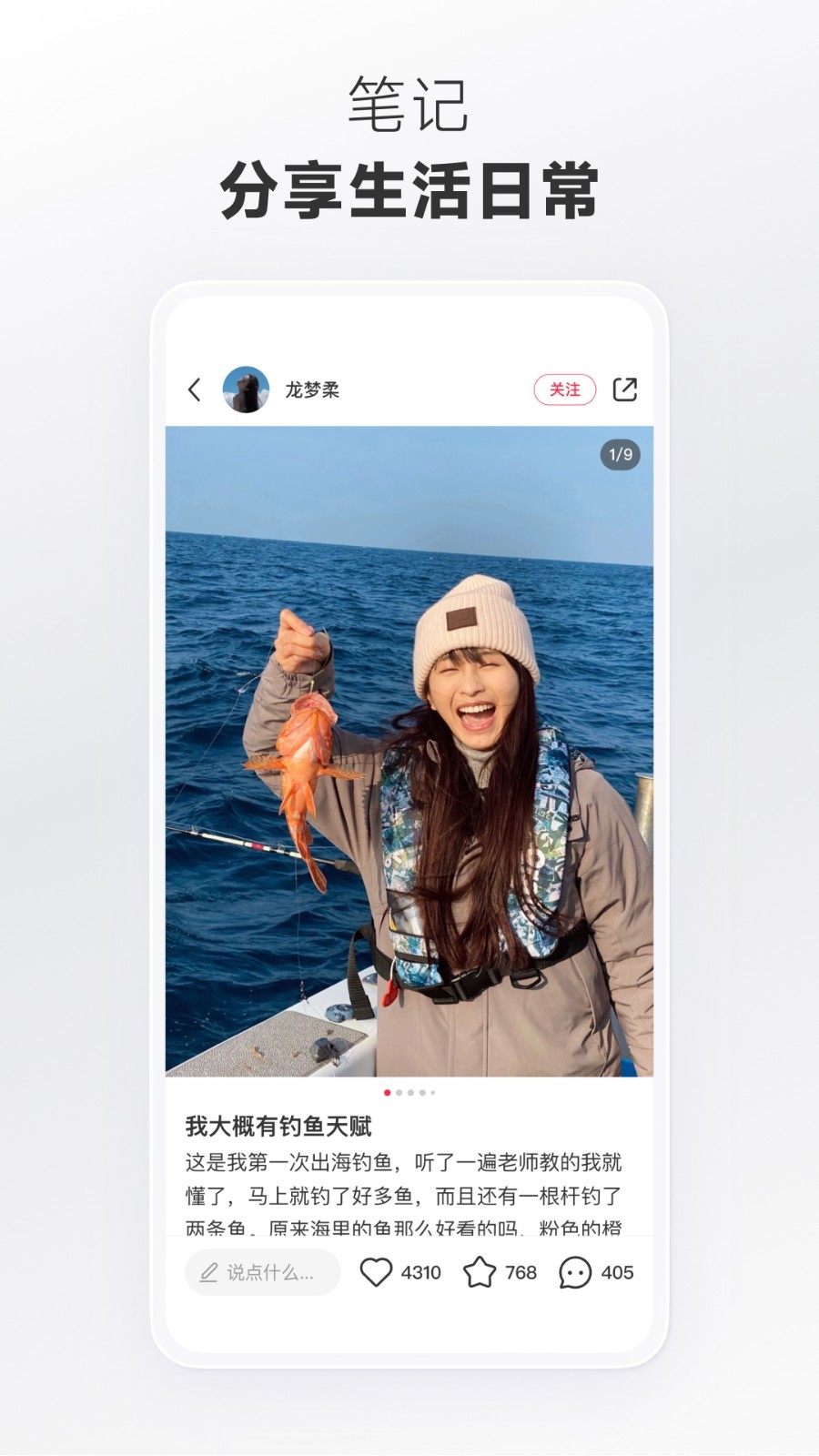 小红书app最新版