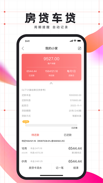 有鱼记账专业版