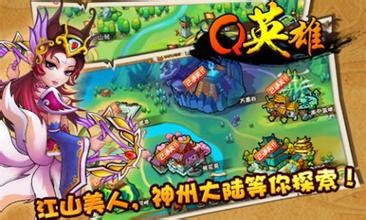 q英雄360版