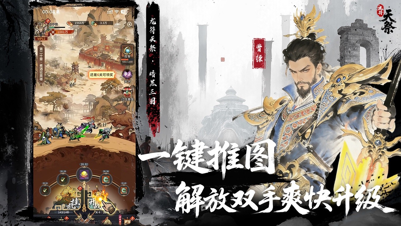 龙符天祭