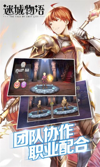 迷城物语腾讯版