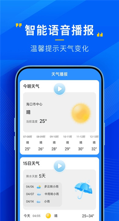 心悦天气预报