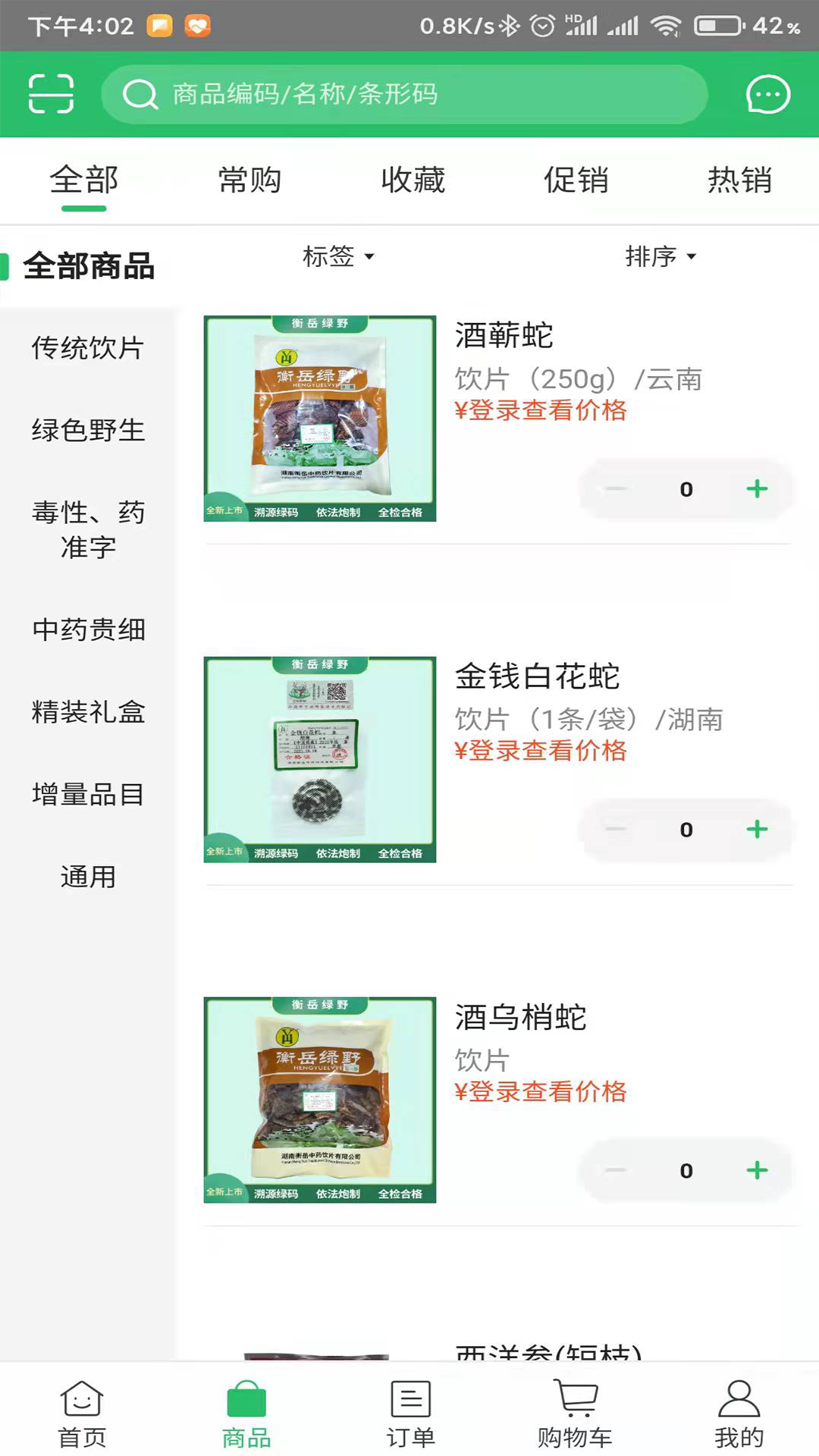 衡岳中药