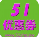 51优惠券