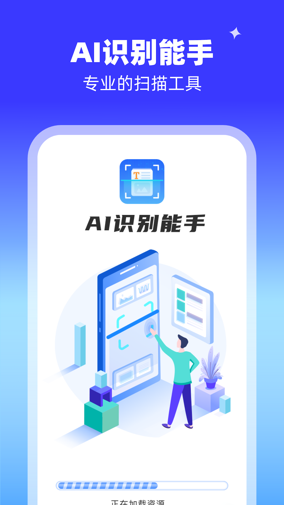 ai识别能手