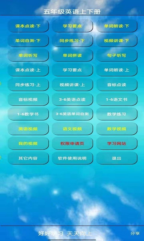 小学英语五年级下册