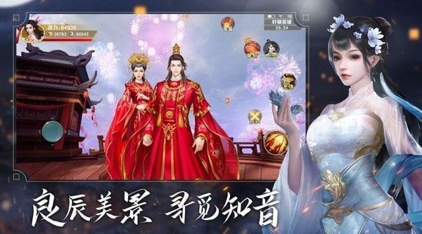 青云传御剑修仙