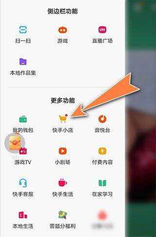 快手商家版