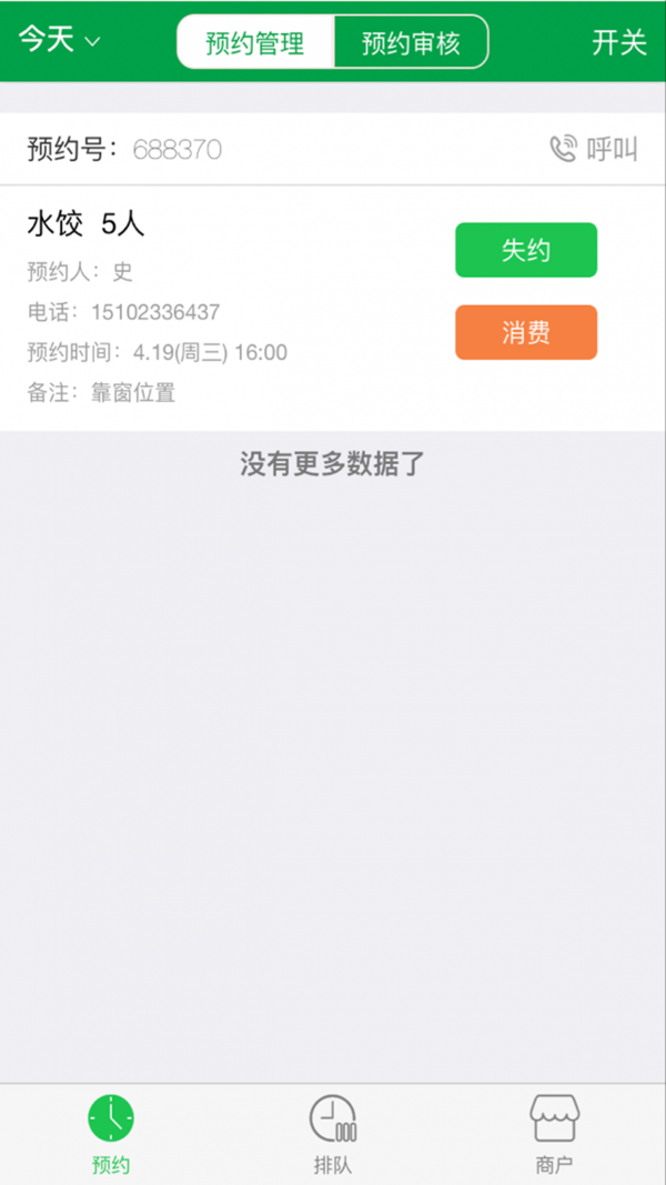 预约大王