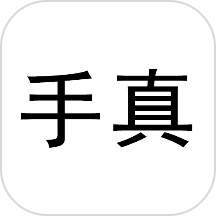 高保真防伪系统