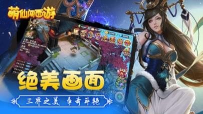 萌仙闯西游