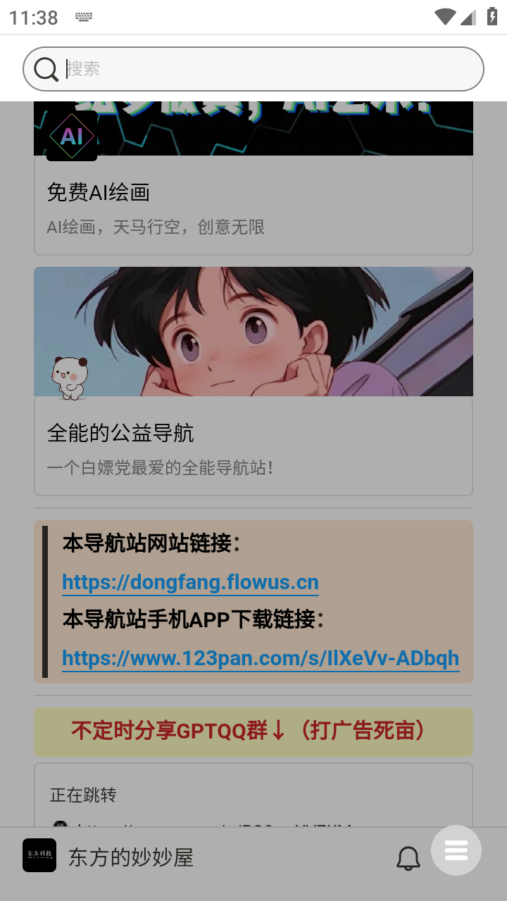 东方AI导航