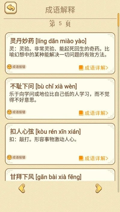 快乐填成语官方版
