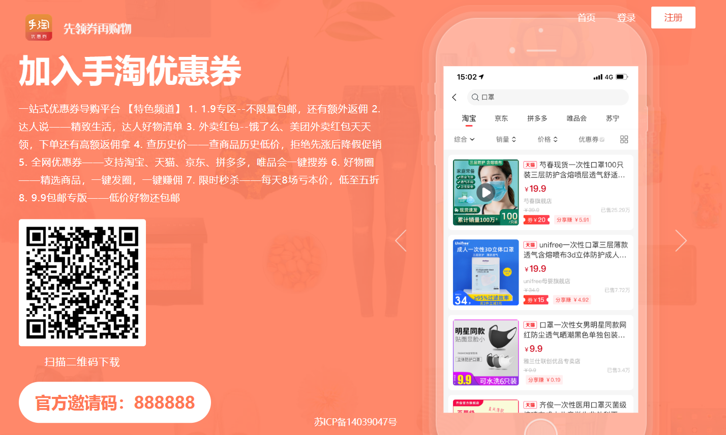 手淘优惠券