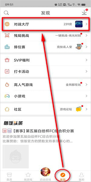 悟饭游戏厅免费版