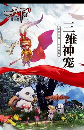创世天下