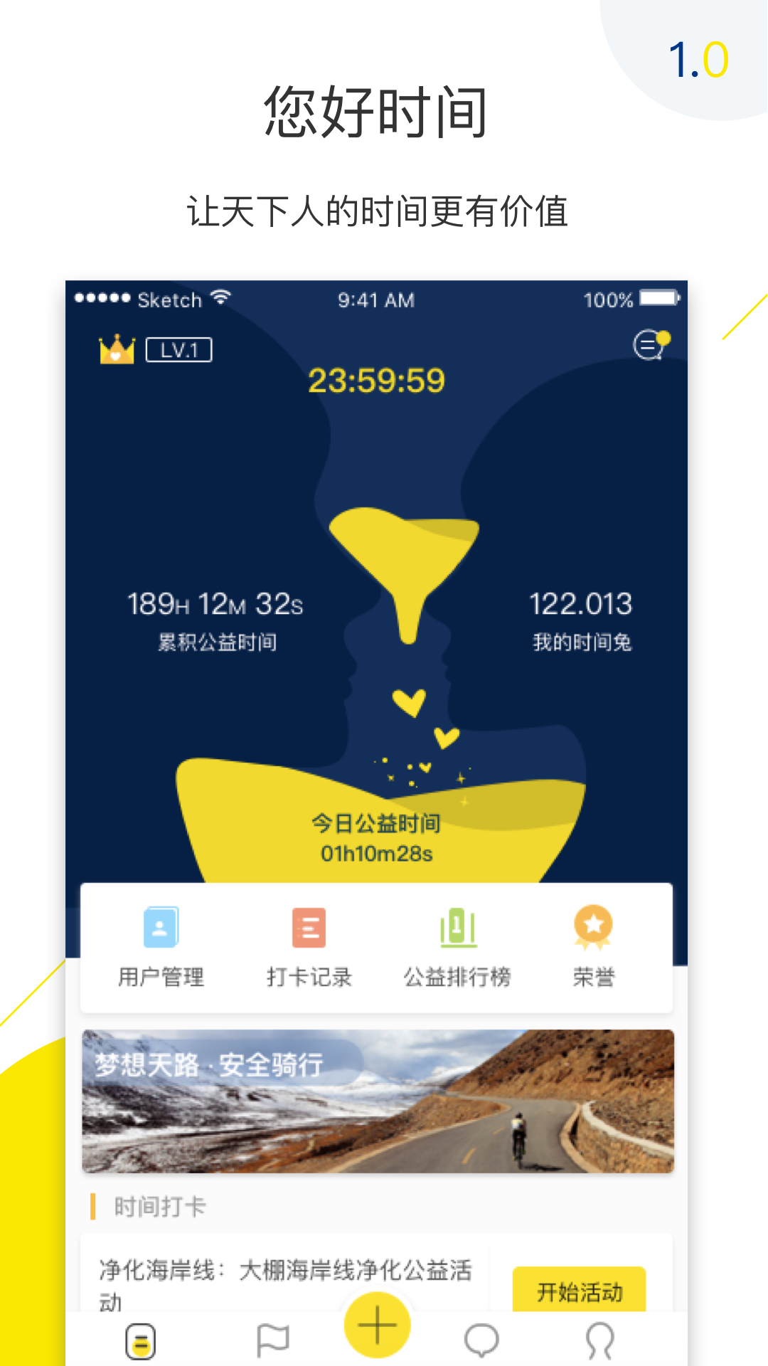 您好时间