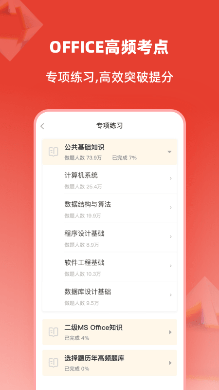 计算机二级通关题库