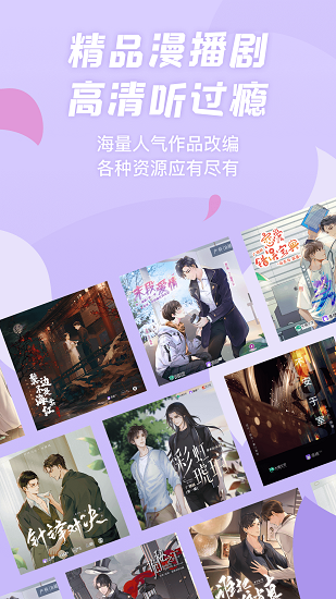 漫播免费广播剧