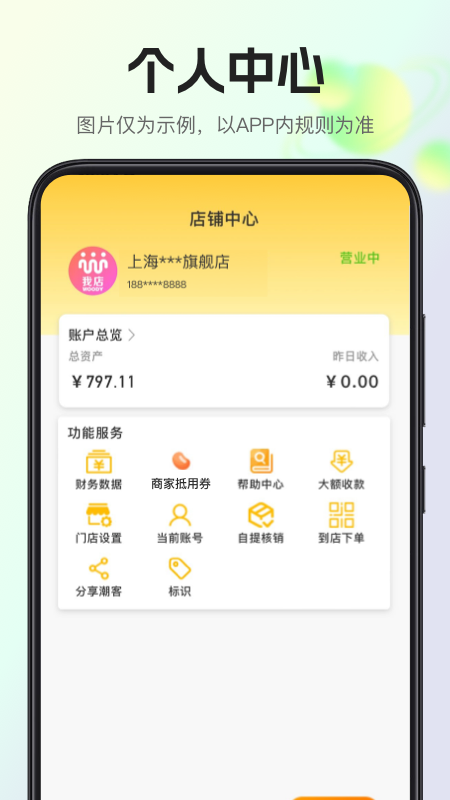 我店惠盟