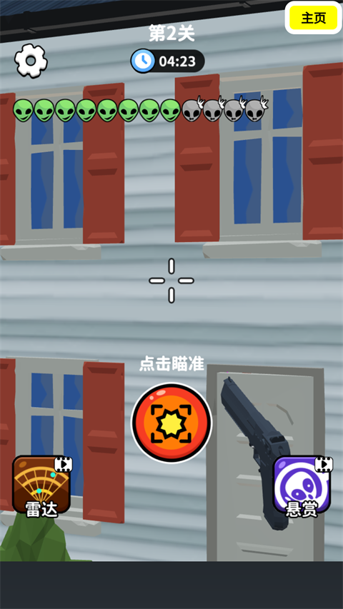 狙击外星人手机版