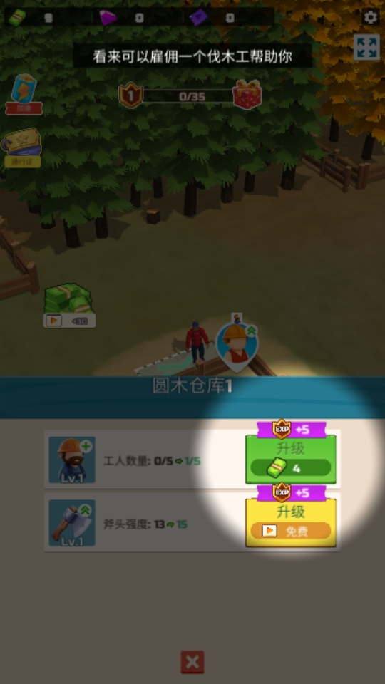我的木材厂