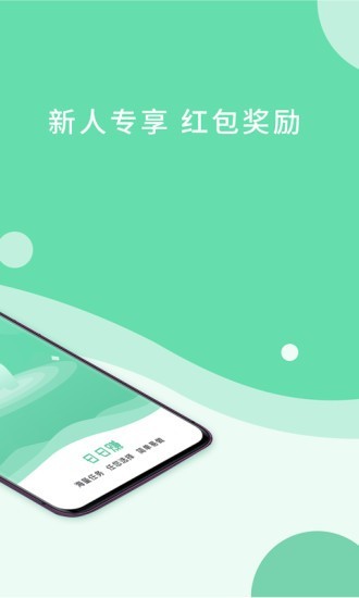 日日赚