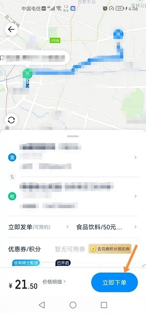 达达快送骑手