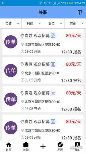 兼职任务平台