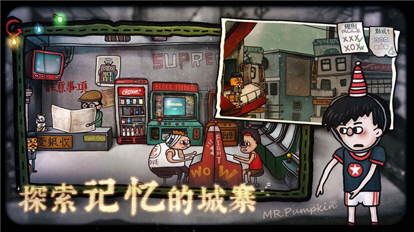 南瓜先生大冒险2九龙城寨